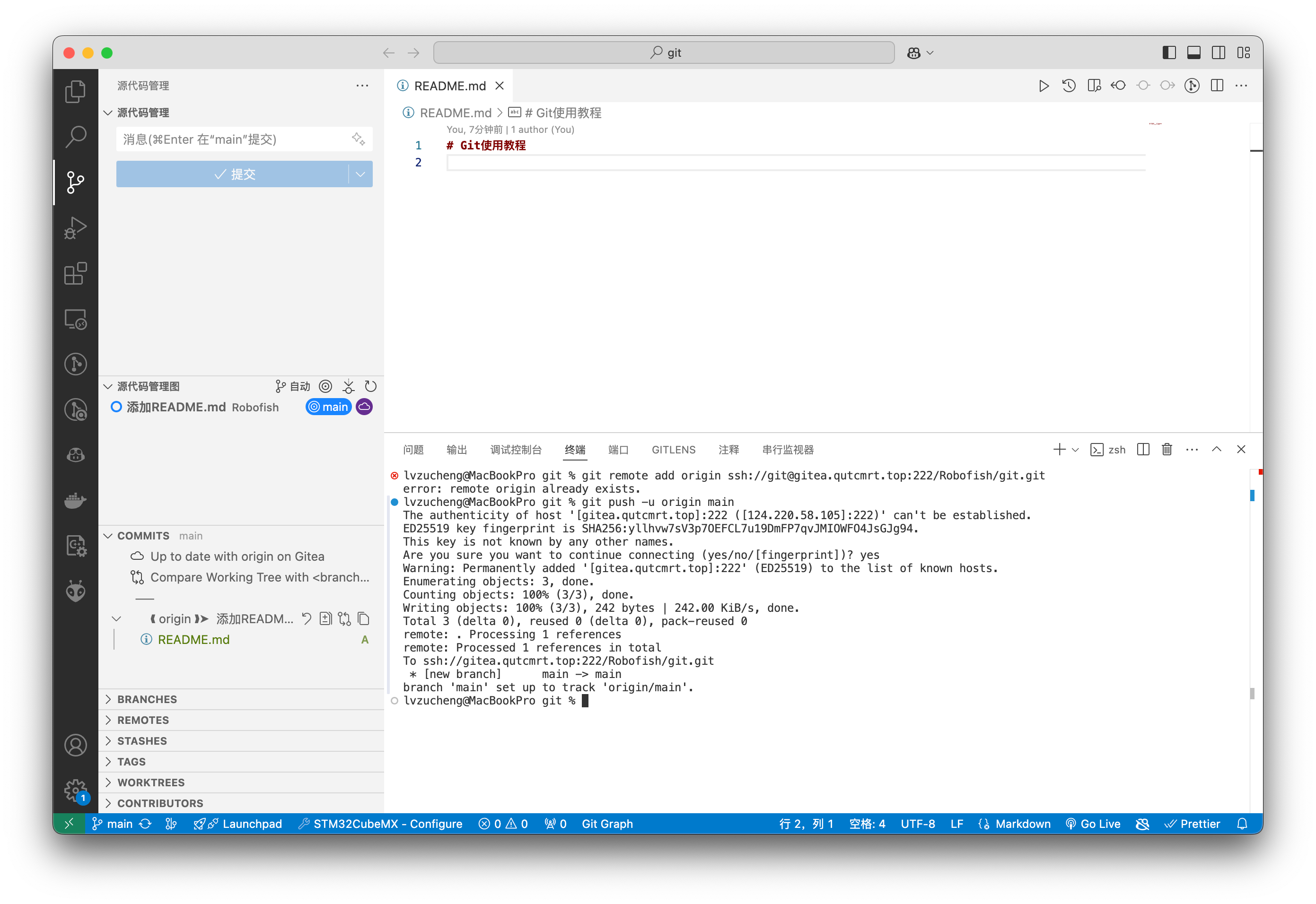 通过VScode使用gitea
