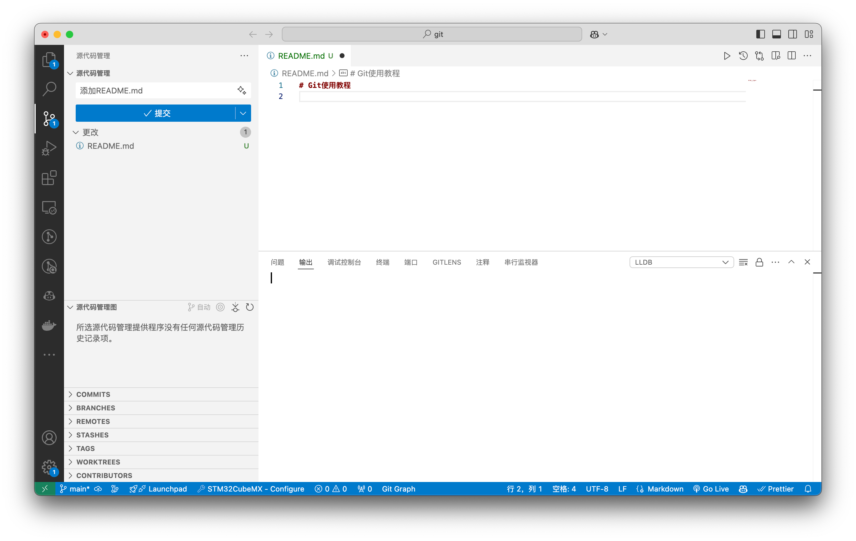 通过VScode使用gitea